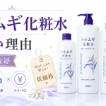 ハトムギ化粧水　安い理由